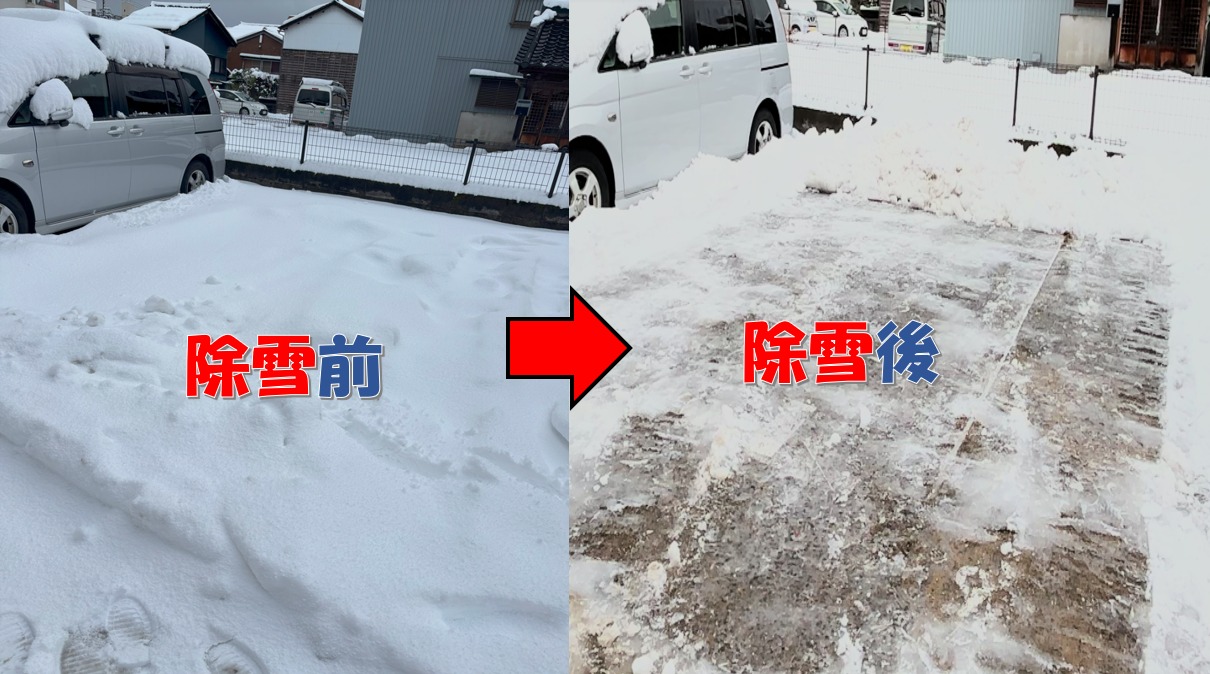 金沢市 除雪 ビフォーアフター